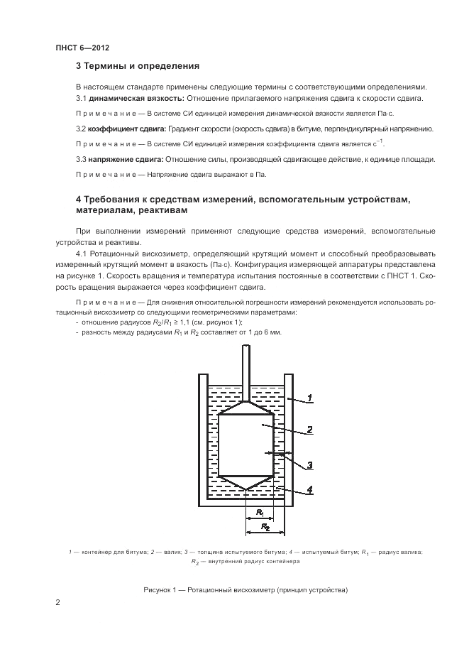 ПНСТ  6-2012, страница 6