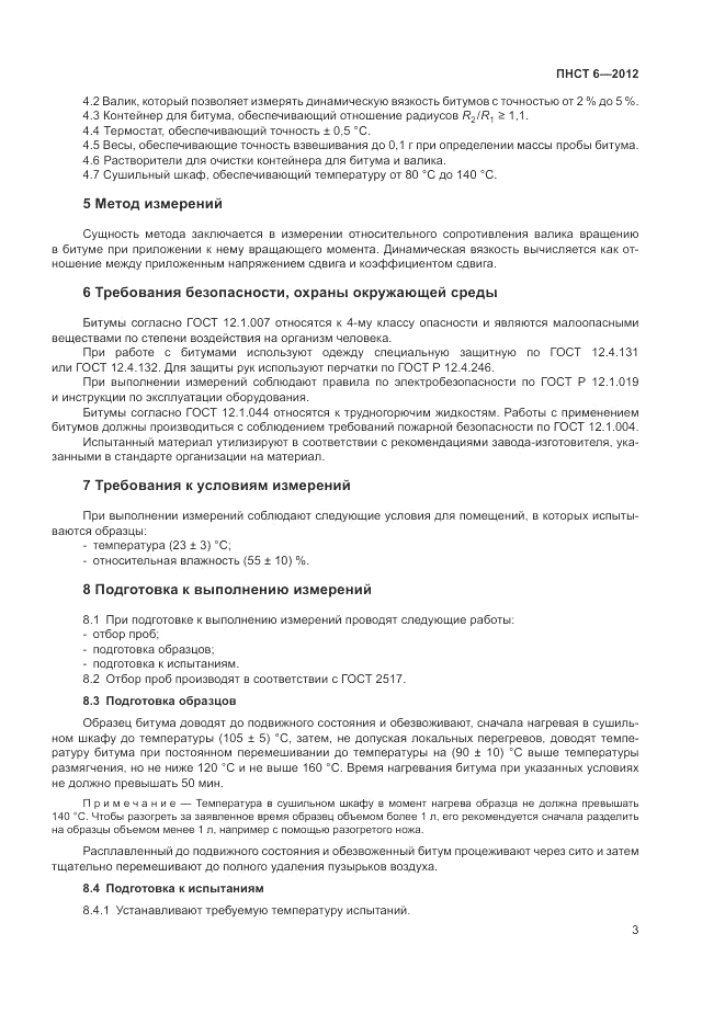 ПНСТ  6-2012, страница 7