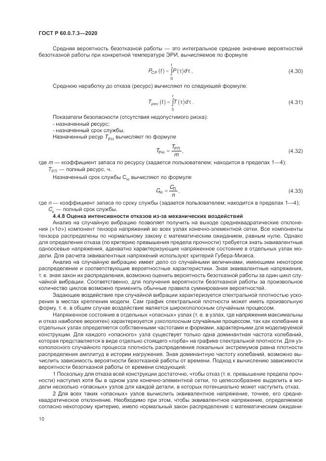 ГОСТ Р  60.0.7.3-2020, страница 14