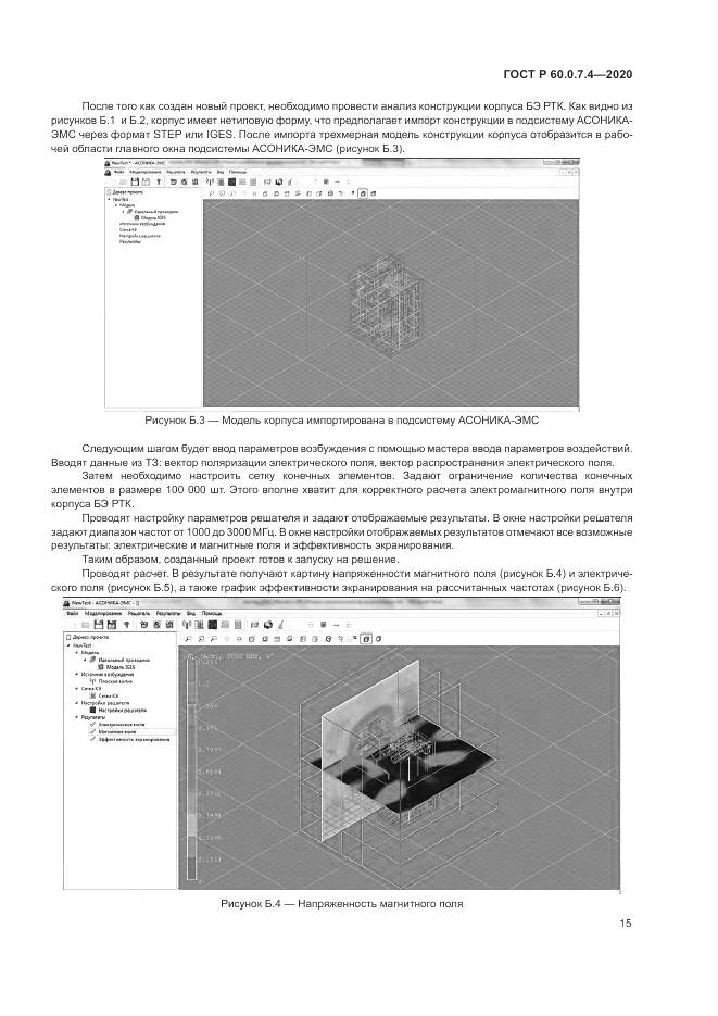 ГОСТ Р  60.0.7.4-2020, страница 19