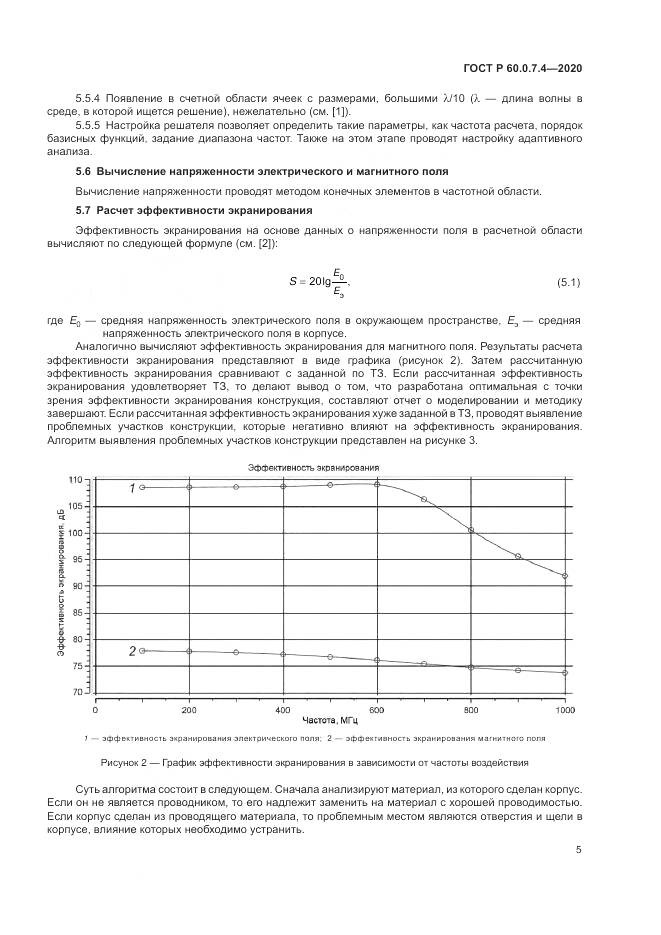 ГОСТ Р  60.0.7.4-2020, страница 9