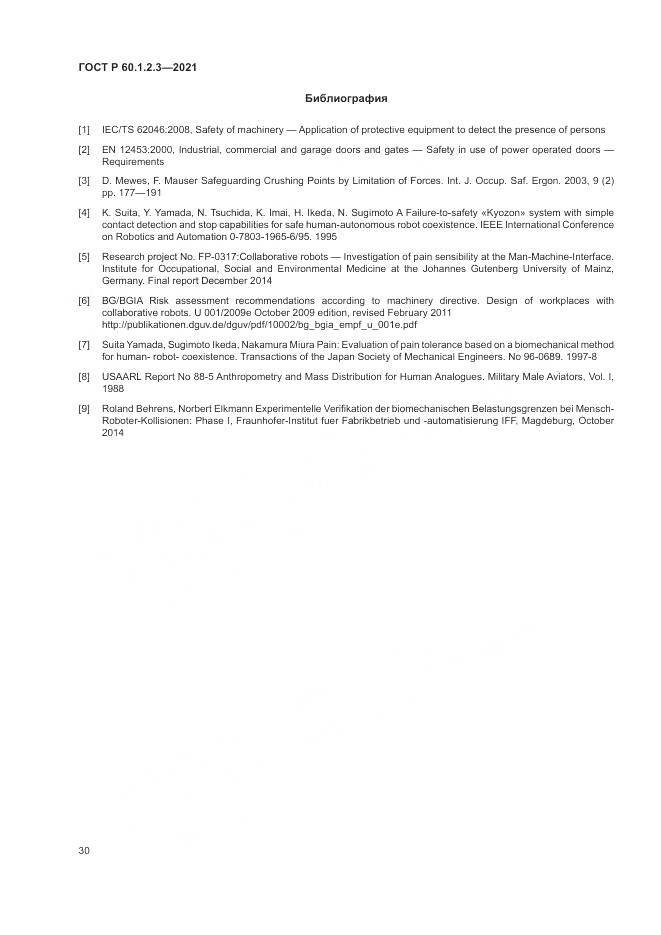 ГОСТ Р  60.1.2.3-2021, страница 34