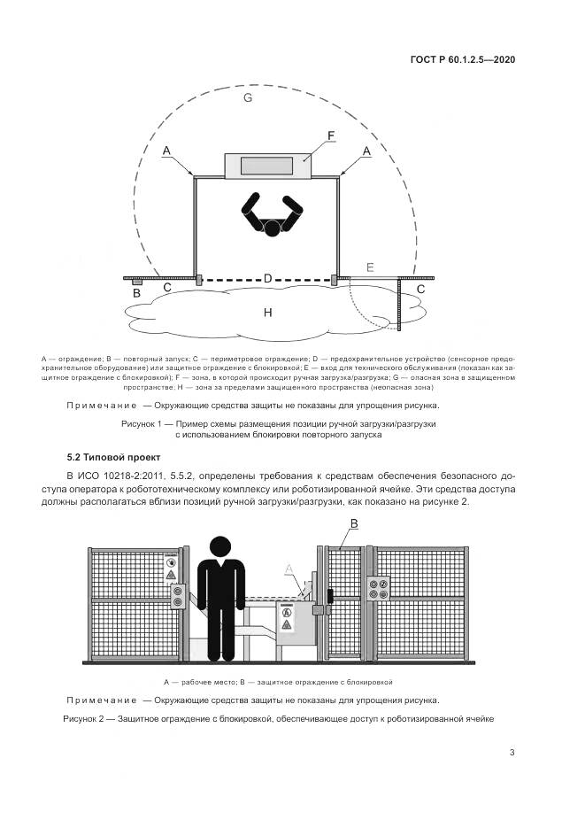 ГОСТ Р  60.1.2.5-2020, страница 7