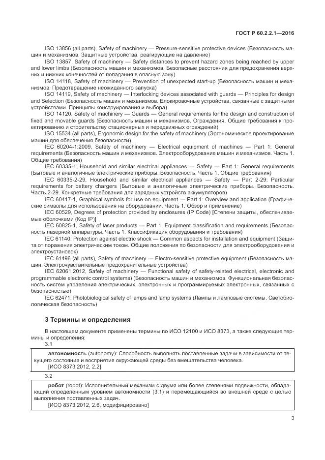 ГОСТ Р 60.2.2.1-2016, страница 9