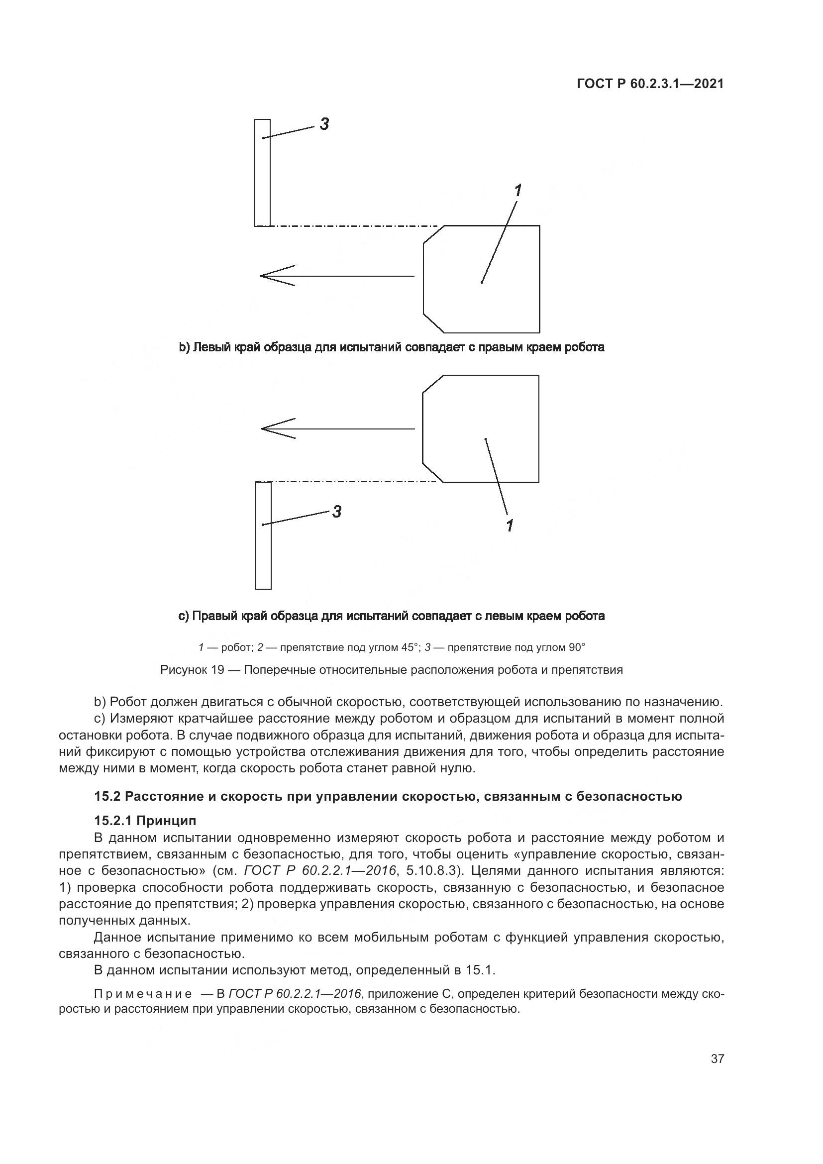 ГОСТ Р  60.2.3.1-2021, страница 43