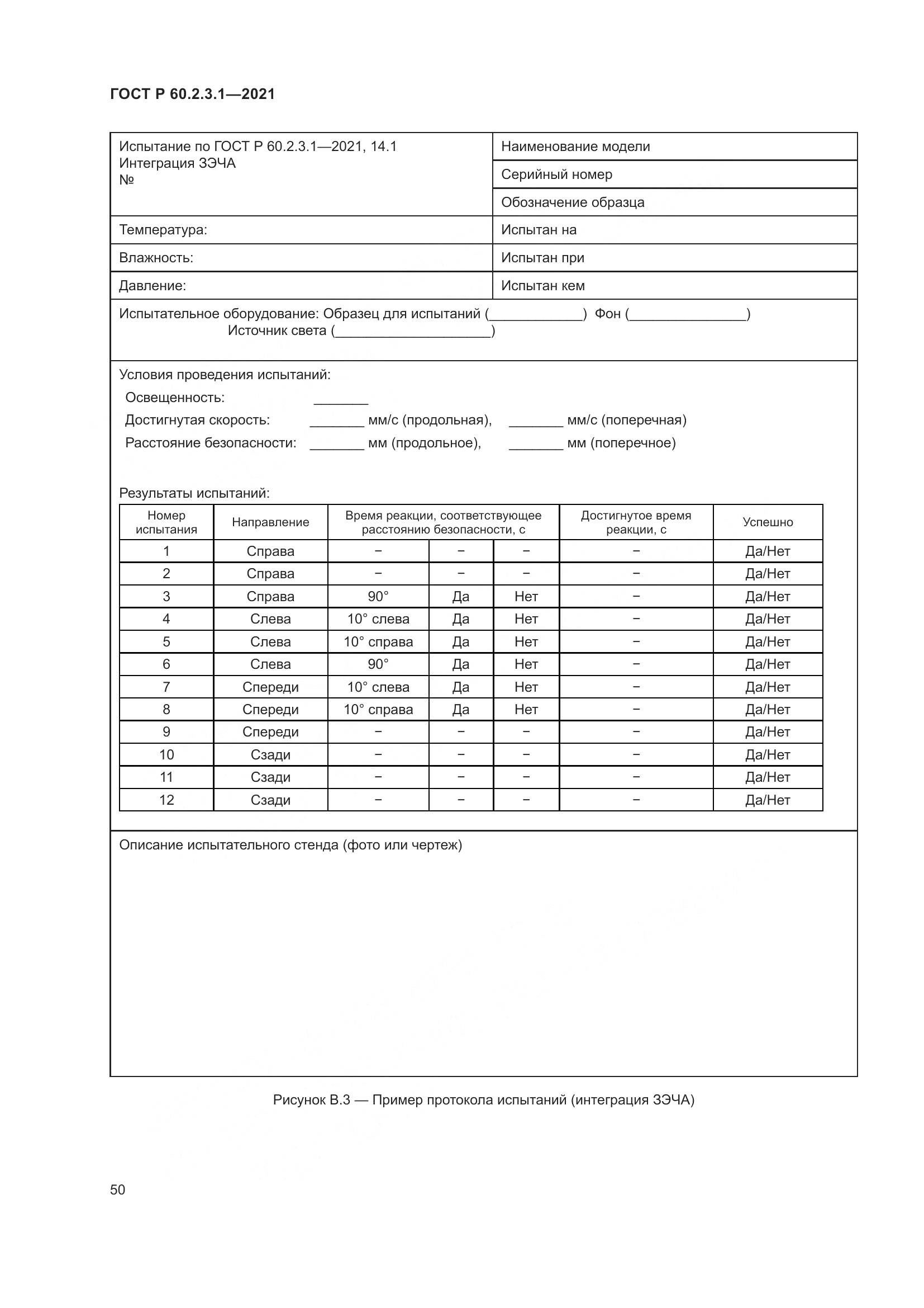 ГОСТ Р  60.2.3.1-2021, страница 56
