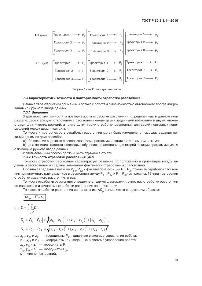 ГОСТ Р  60.3.3.1-2016, страница 23