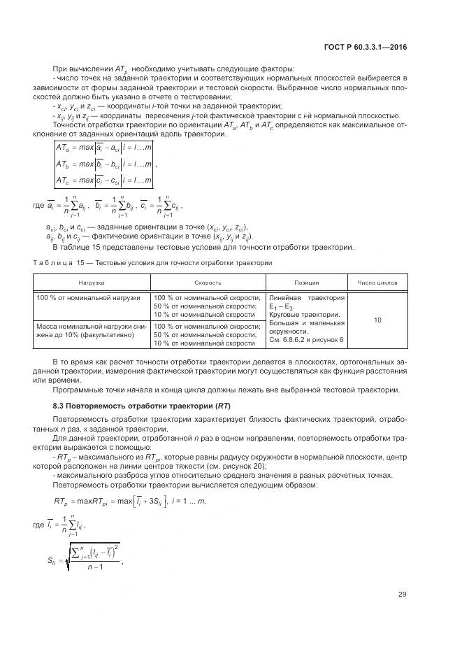 ГОСТ Р  60.3.3.1-2016, страница 33