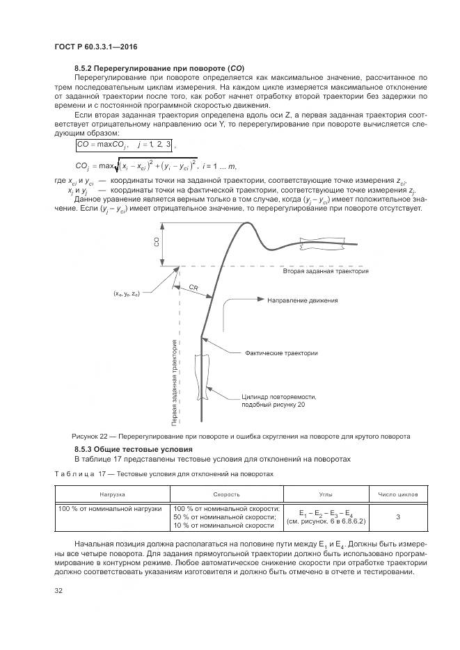 ГОСТ Р  60.3.3.1-2016, страница 36