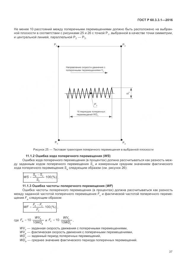 ГОСТ Р  60.3.3.1-2016, страница 41