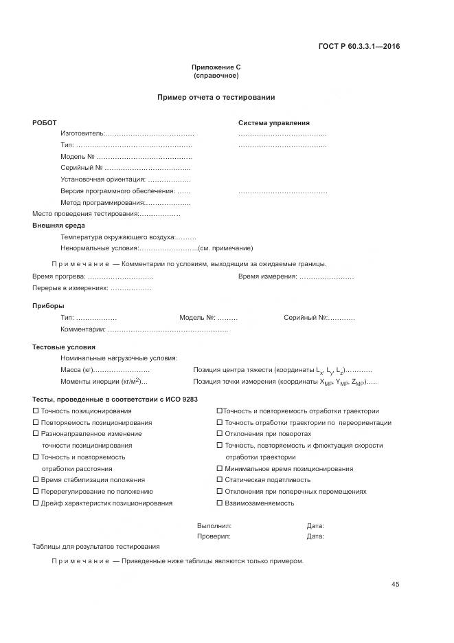 ГОСТ Р  60.3.3.1-2016, страница 49