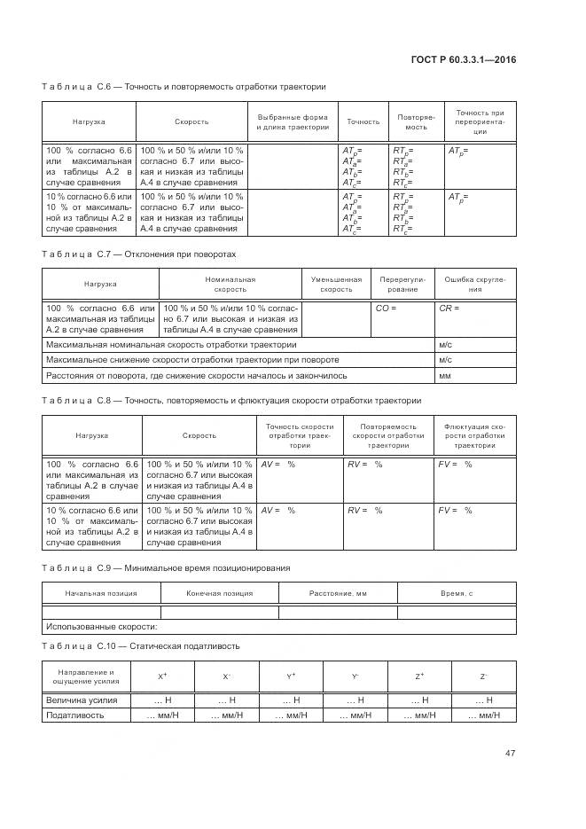 ГОСТ Р  60.3.3.1-2016, страница 51