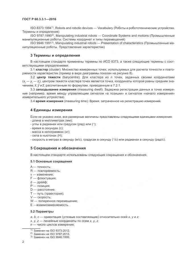 ГОСТ Р  60.3.3.1-2016, страница 6