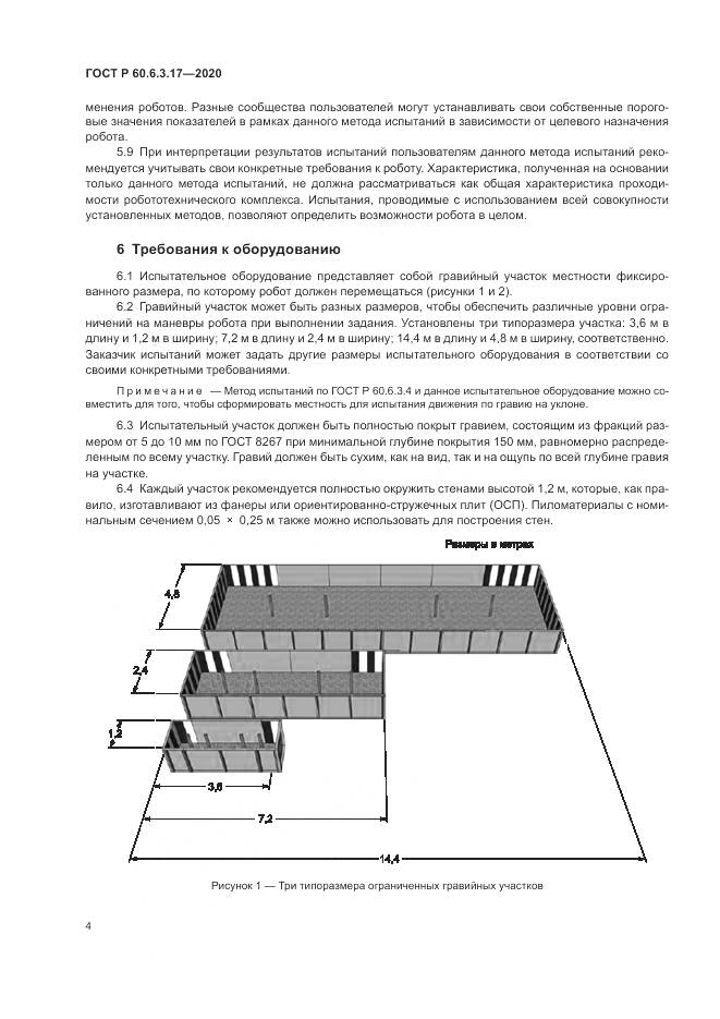 ГОСТ Р  60.6.3.17-2020, страница 10