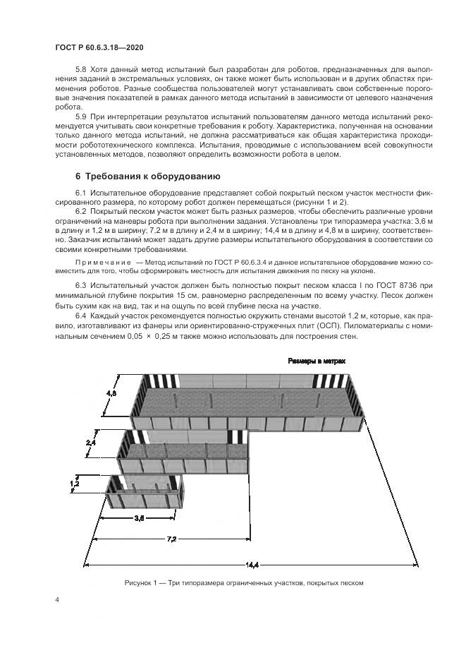 ГОСТ Р  60.6.3.18-2020, страница 10