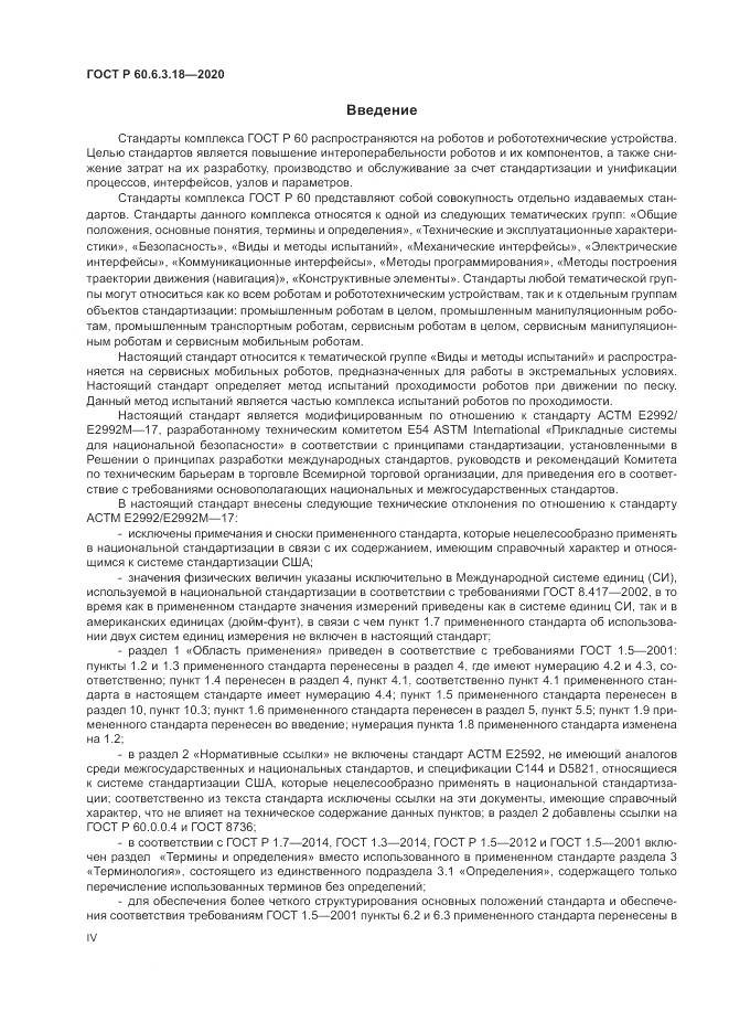 ГОСТ Р  60.6.3.18-2020, страница 4