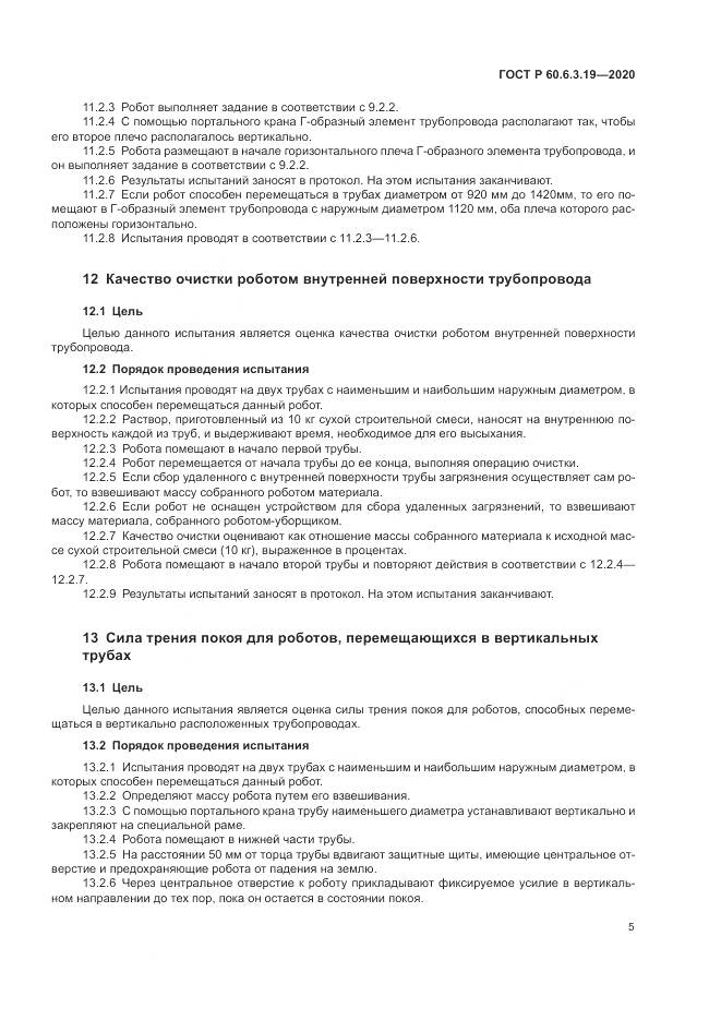 ГОСТ Р  60.6.3.19-2020, страница 9