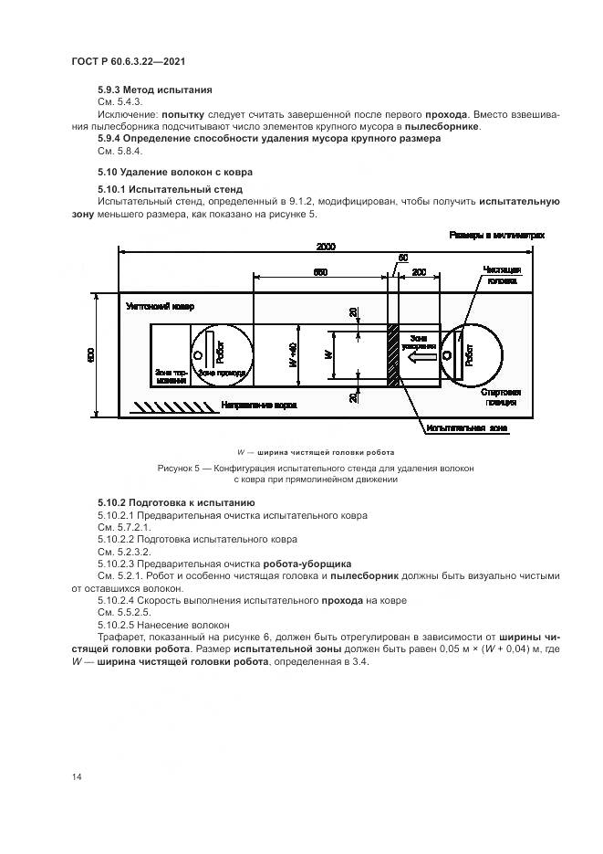 ГОСТ Р  60.6.3.22-2021, страница 18