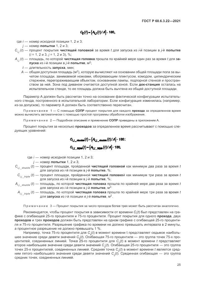 ГОСТ Р  60.6.3.22-2021, страница 29