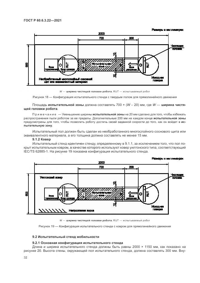 ГОСТ Р  60.6.3.22-2021, страница 36