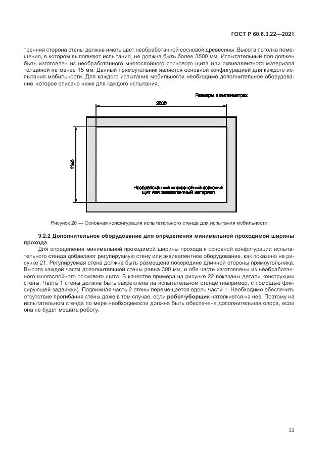 ГОСТ Р  60.6.3.22-2021, страница 37