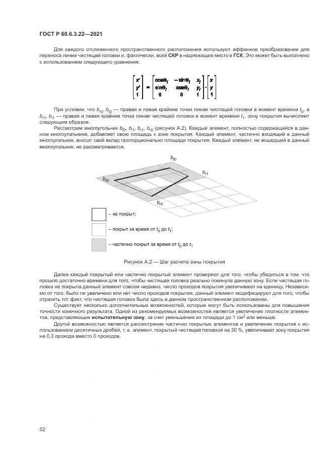 ГОСТ Р  60.6.3.22-2021, страница 56