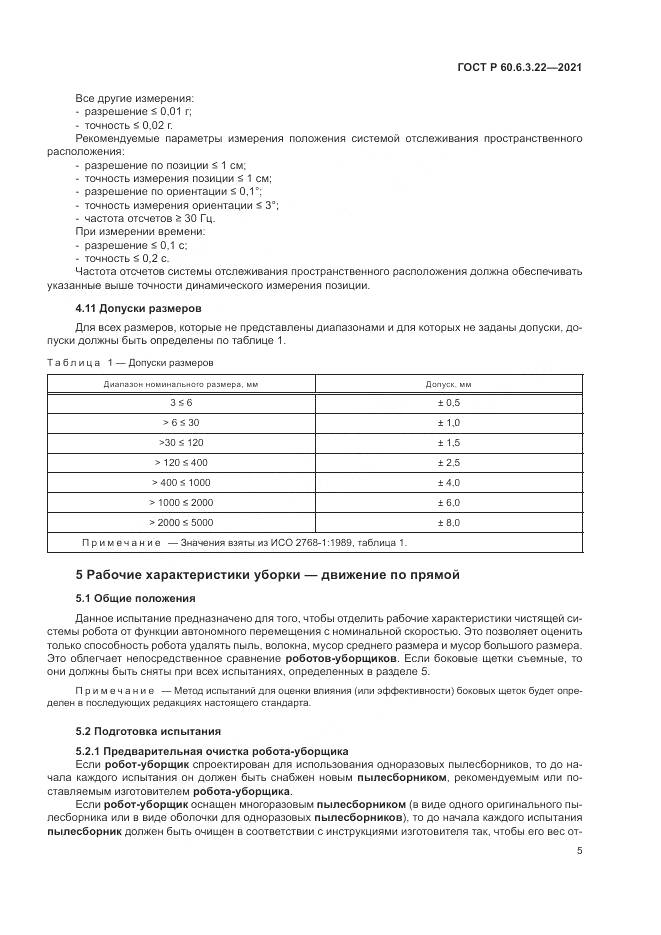 ГОСТ Р  60.6.3.22-2021, страница 9