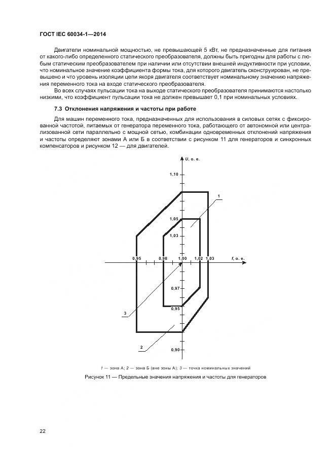 ГОСТ IEC 60034-1-2014, страница 26