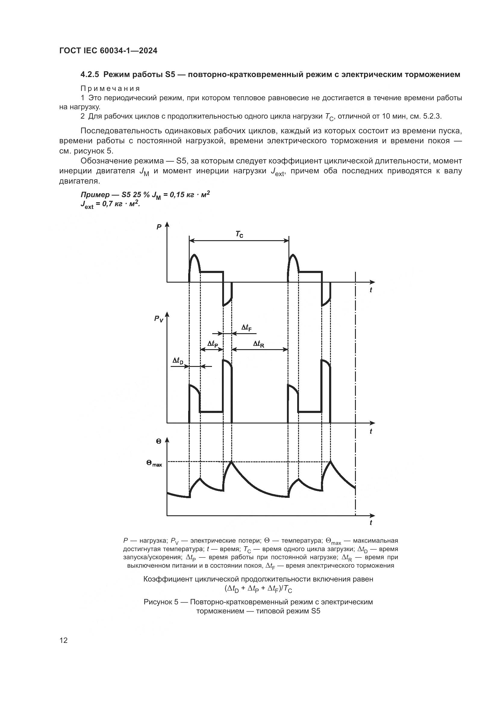 ГОСТ IEC 60034-1-2024, страница 18