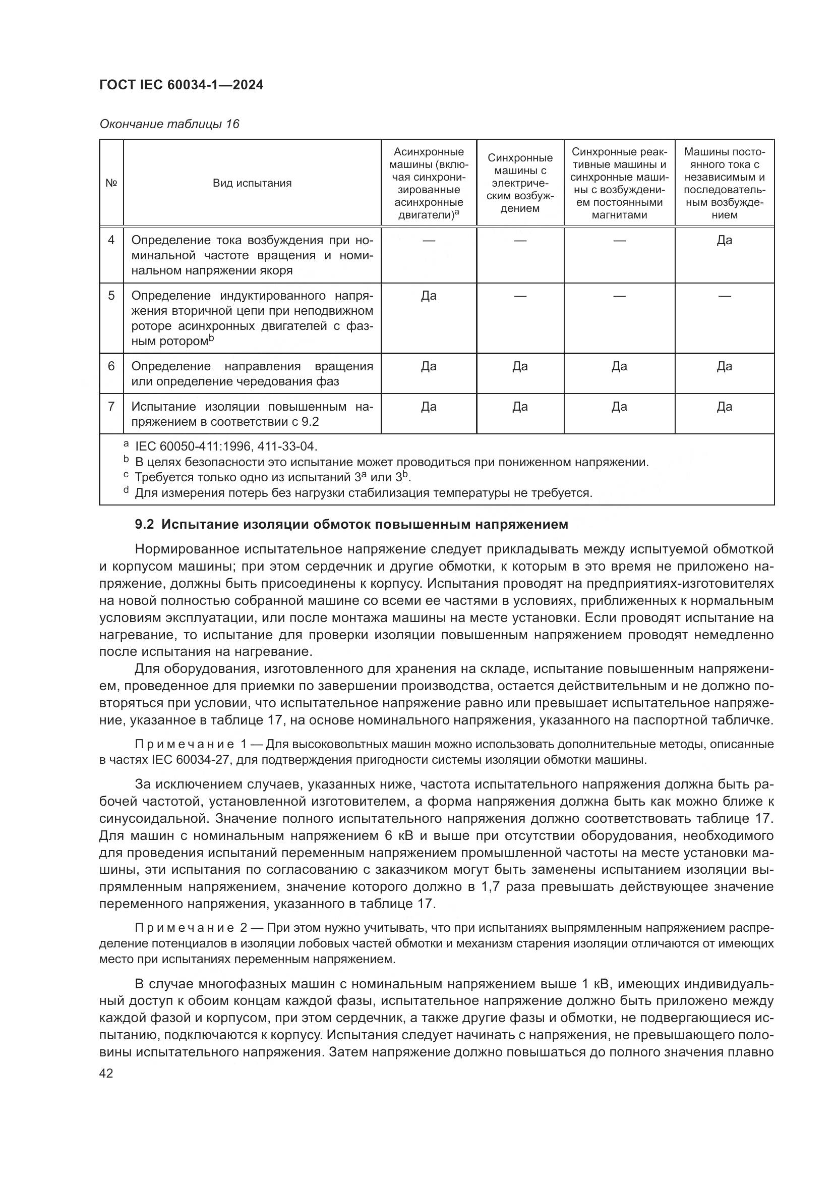 ГОСТ IEC 60034-1-2024, страница 48