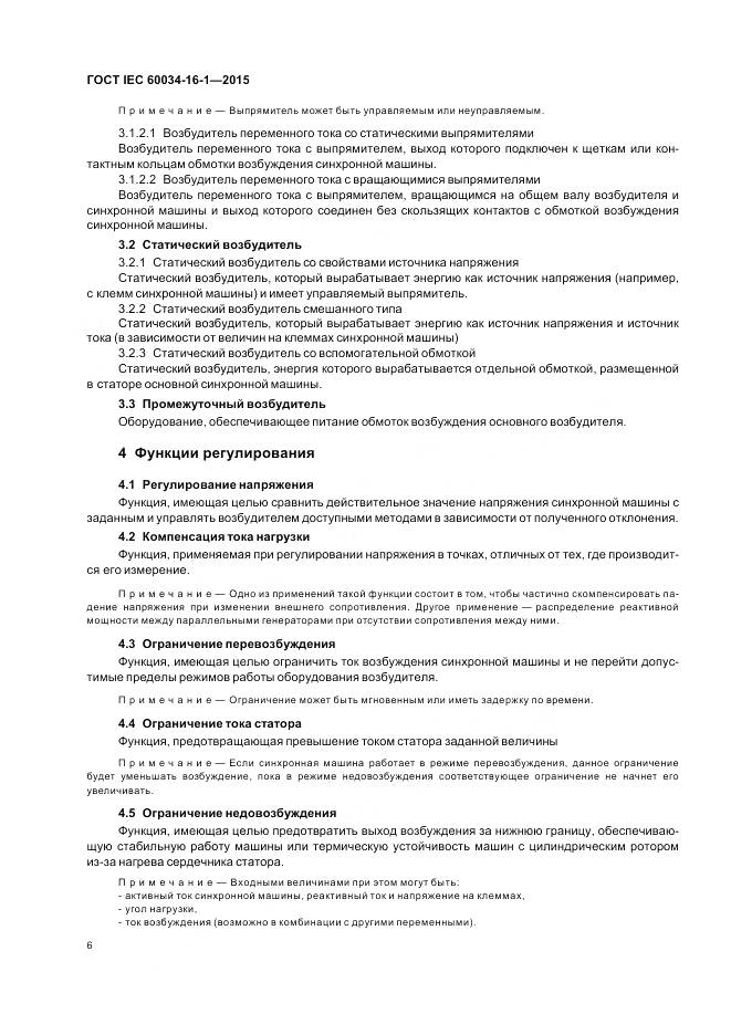 ГОСТ IEC 60034-16-1-2015, страница 10