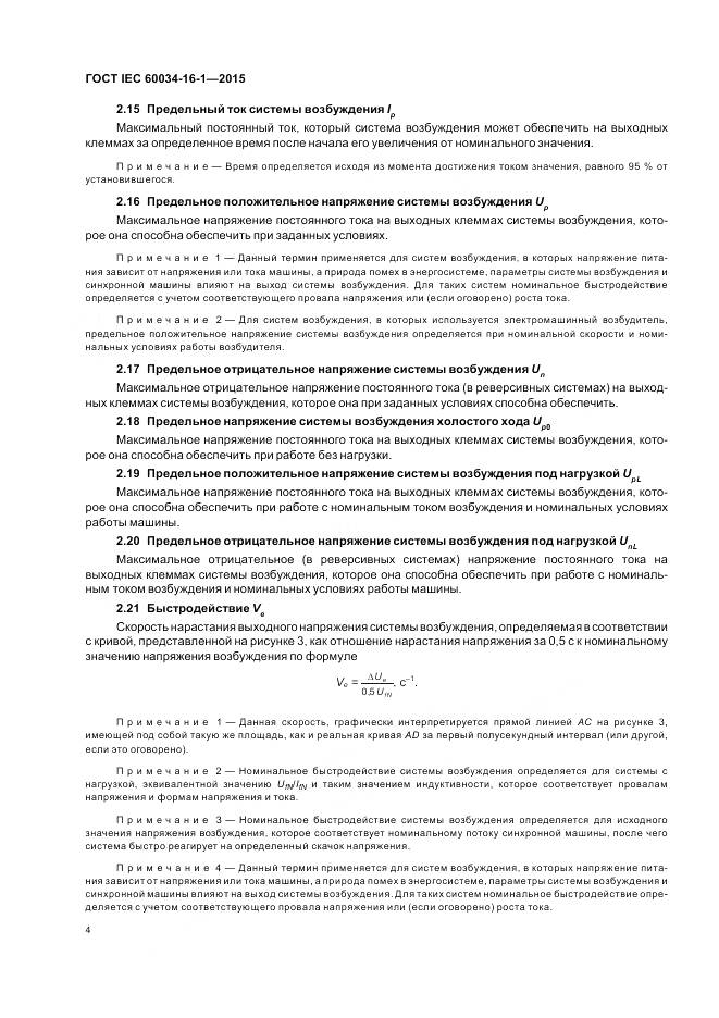 ГОСТ IEC 60034-16-1-2015, страница 8