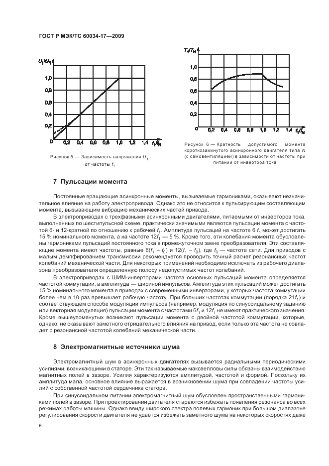 ГОСТ Р МЭК/ТС 60034-17-2009, страница 10