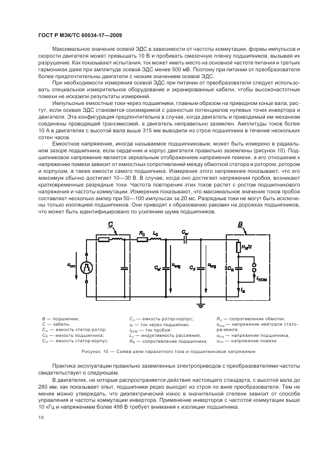 ГОСТ Р МЭК/ТС 60034-17-2009, страница 14