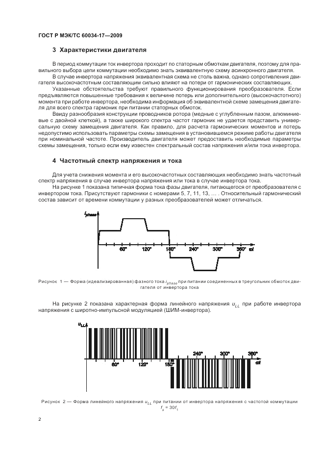ГОСТ Р МЭК/ТС 60034-17-2009, страница 6