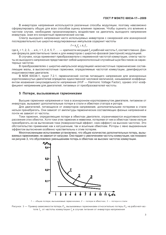 ГОСТ Р МЭК/ТС 60034-17-2009, страница 7