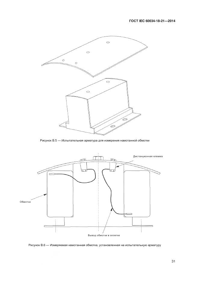 ГОСТ IEC 60034-18-21-2014, страница 38