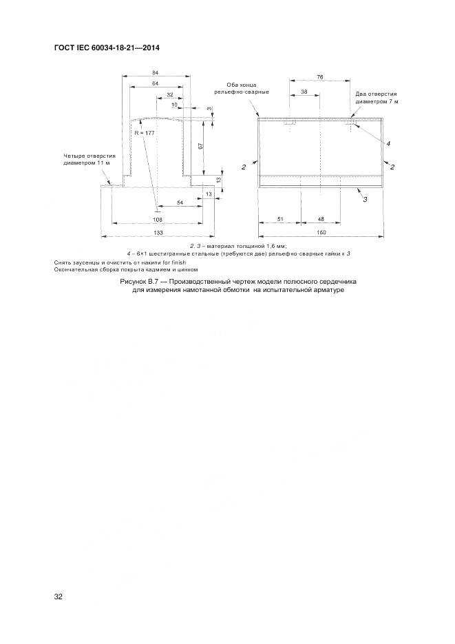ГОСТ IEC 60034-18-21-2014, страница 39