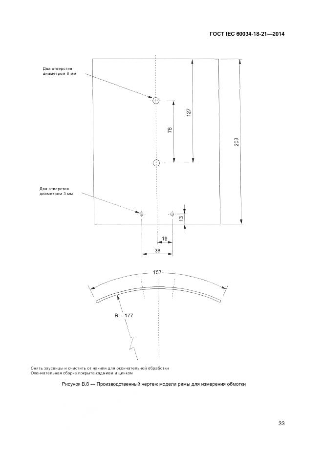 ГОСТ IEC 60034-18-21-2014, страница 40