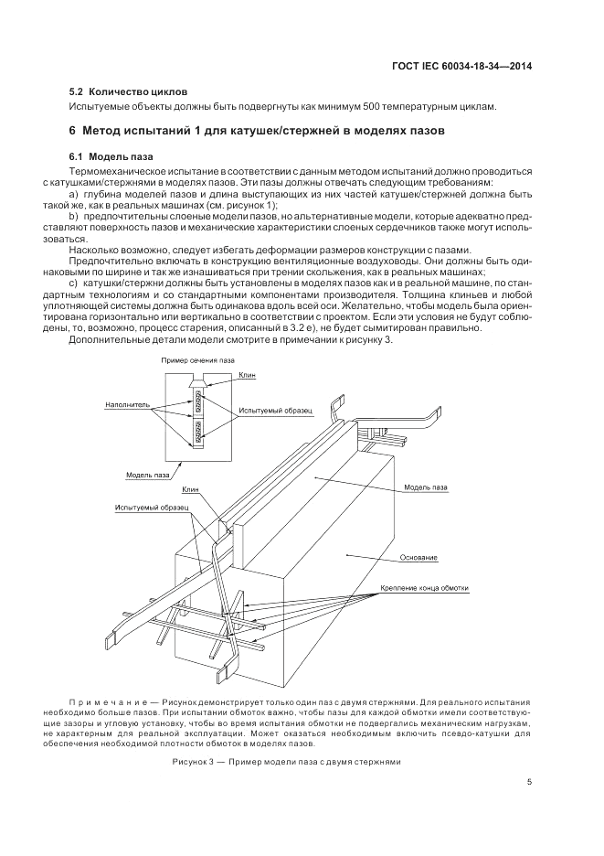 ГОСТ IEC 60034-18-34-2014, страница 11