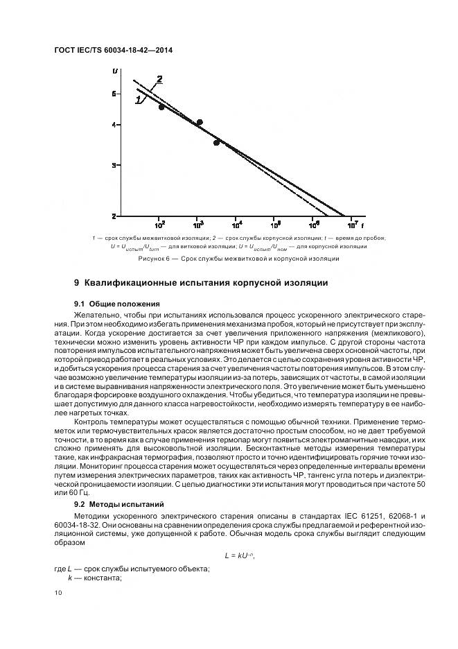 ГОСТ IEC/TS 60034-18-42-2014, страница 14