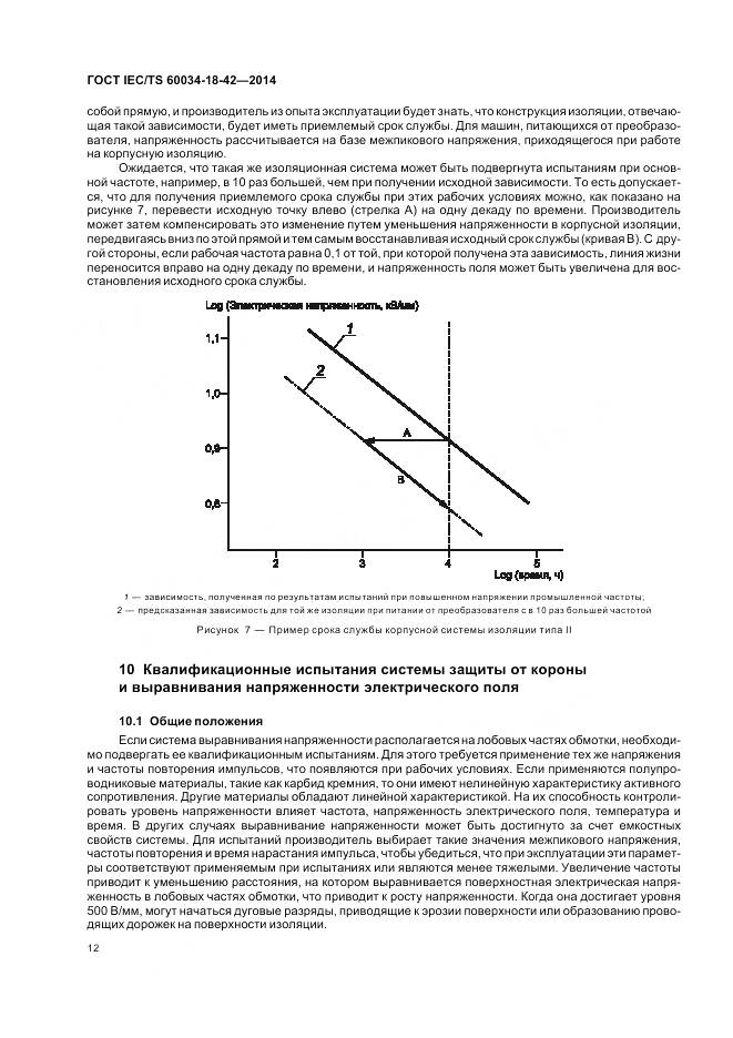 ГОСТ IEC/TS 60034-18-42-2014, страница 16