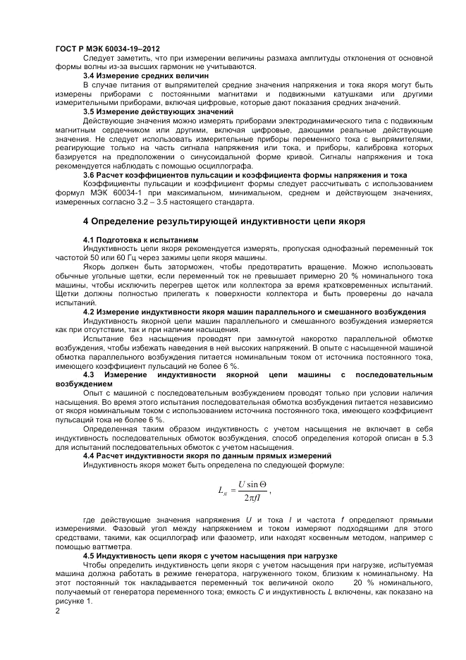 ГОСТ Р МЭК 60034-19-2012, страница 6