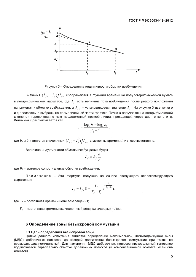ГОСТ Р МЭК 60034-19-2012, страница 9