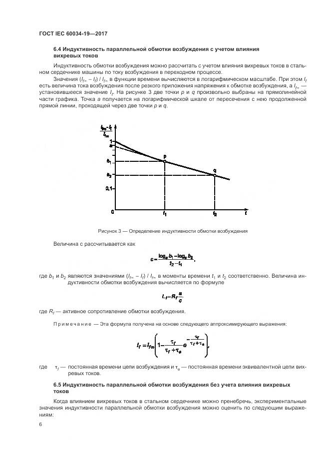 ГОСТ IEC 60034-19-2017, страница 12