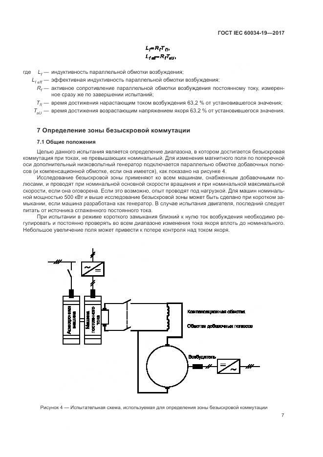 ГОСТ IEC 60034-19-2017, страница 13