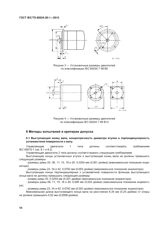 ГОСТ IEC/TS  60034-20-1-2013, страница 14