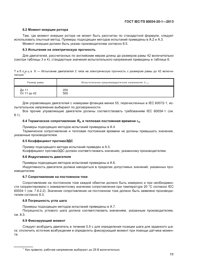 ГОСТ IEC/TS  60034-20-1-2013, страница 15