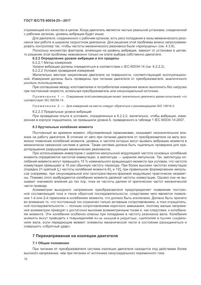 ГОСТ IEC/TS  60034-25-2017, страница 24
