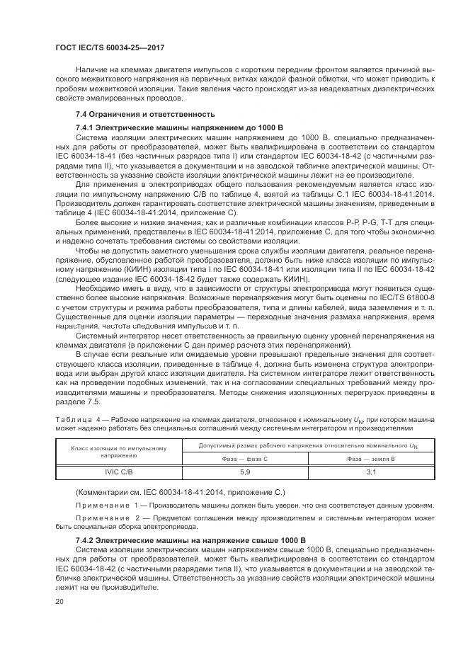ГОСТ IEC/TS  60034-25-2017, страница 28